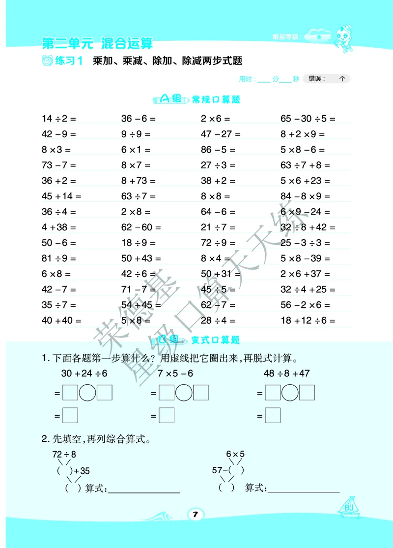 《星级口算天天练》数学2年级下册（BJ）A部分_二年级上下册资料_小学二年级学习资料-25年更新版_2-04、小学二年级数学下册_2-4-2、练习题、作业、试题、试卷_北京课改版_电子册类