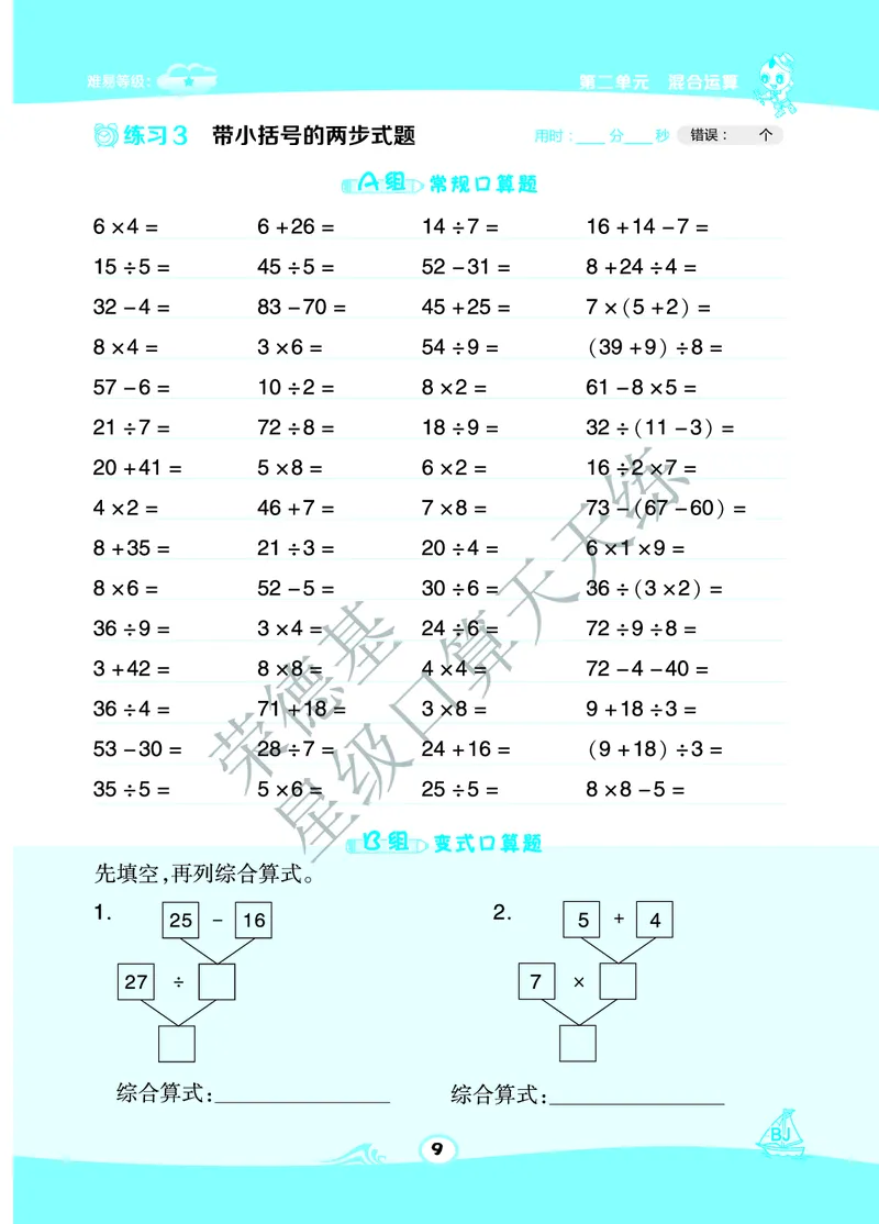 《星级口算天天练》数学2年级下册（BJ）A部分_二年级上下册资料_小学二年级学习资料-25年更新版_2-04、小学二年级数学下册_2-4-2、练习题、作业、试题、试卷_北京课改版_电子册类