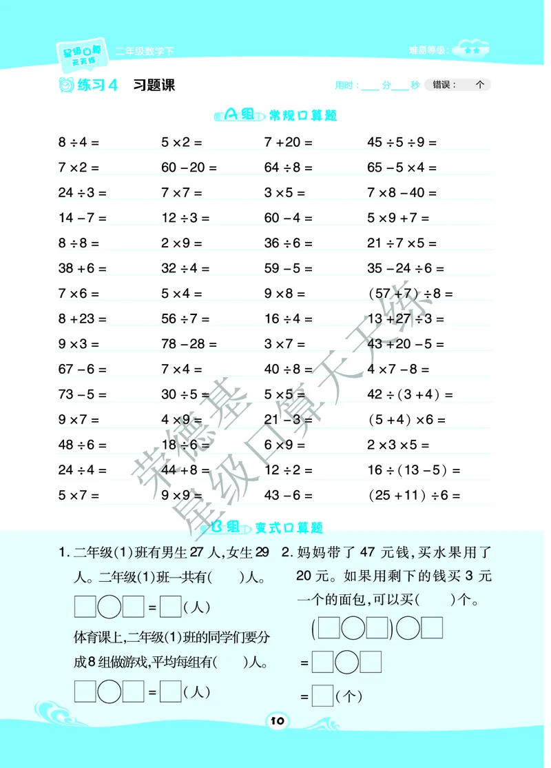 《星级口算天天练》数学2年级下册（BJ）A部分_二年级上下册资料_小学二年级学习资料-25年更新版_2-04、小学二年级数学下册_2-4-2、练习题、作业、试题、试卷_北京课改版_电子册类