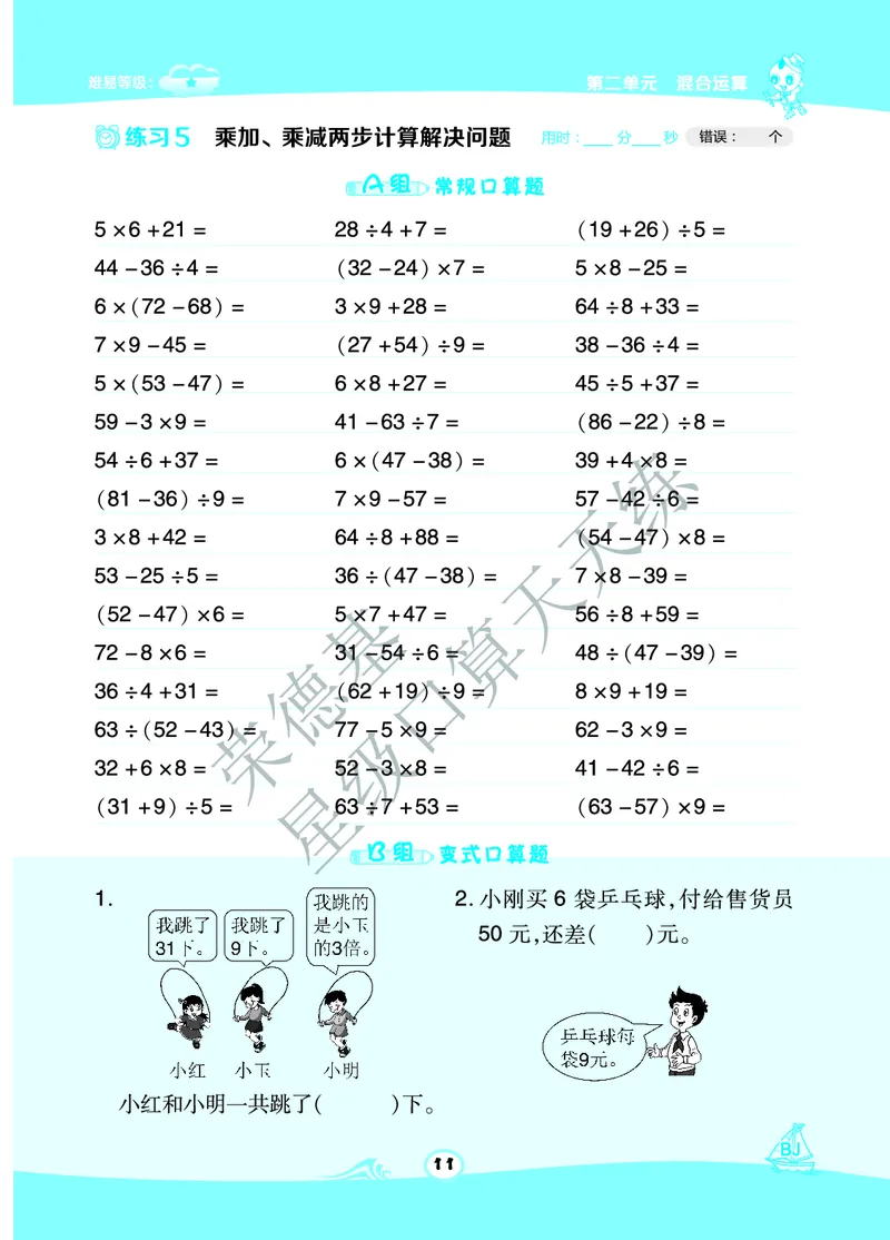 《星级口算天天练》数学2年级下册（BJ）A部分_二年级上下册资料_小学二年级学习资料-25年更新版_2-04、小学二年级数学下册_2-4-2、练习题、作业、试题、试卷_北京课改版_电子册类