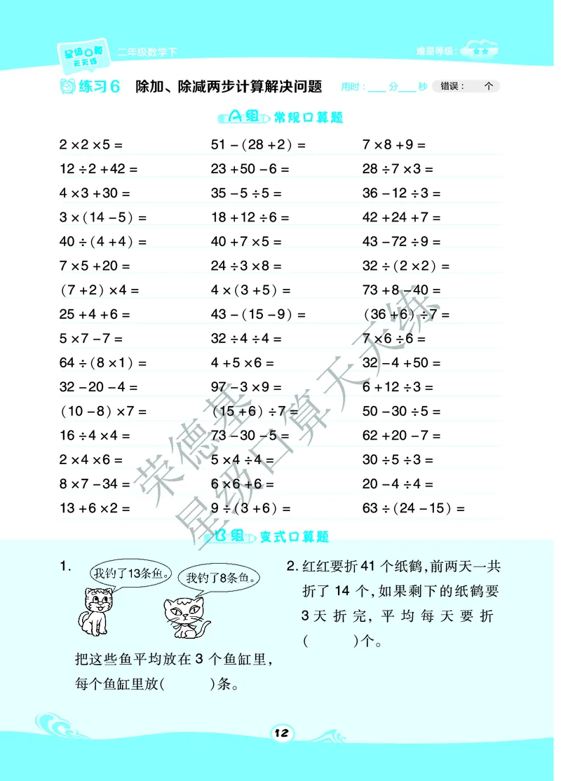 《星级口算天天练》数学2年级下册（BJ）A部分_二年级上下册资料_小学二年级学习资料-25年更新版_2-04、小学二年级数学下册_2-4-2、练习题、作业、试题、试卷_北京课改版_电子册类