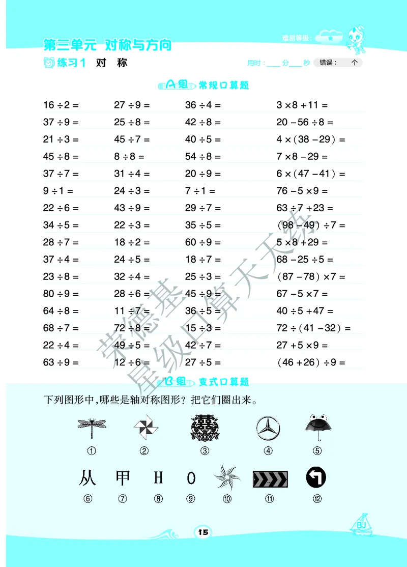 《星级口算天天练》数学2年级下册（BJ）A部分_二年级上下册资料_小学二年级学习资料-25年更新版_2-04、小学二年级数学下册_2-4-2、练习题、作业、试题、试卷_北京课改版_电子册类
