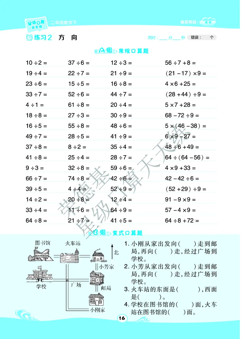 《星级口算天天练》数学2年级下册（BJ）A部分_二年级上下册资料_小学二年级学习资料-25年更新版_2-04、小学二年级数学下册_2-4-2、练习题、作业、试题、试卷_北京课改版_电子册类