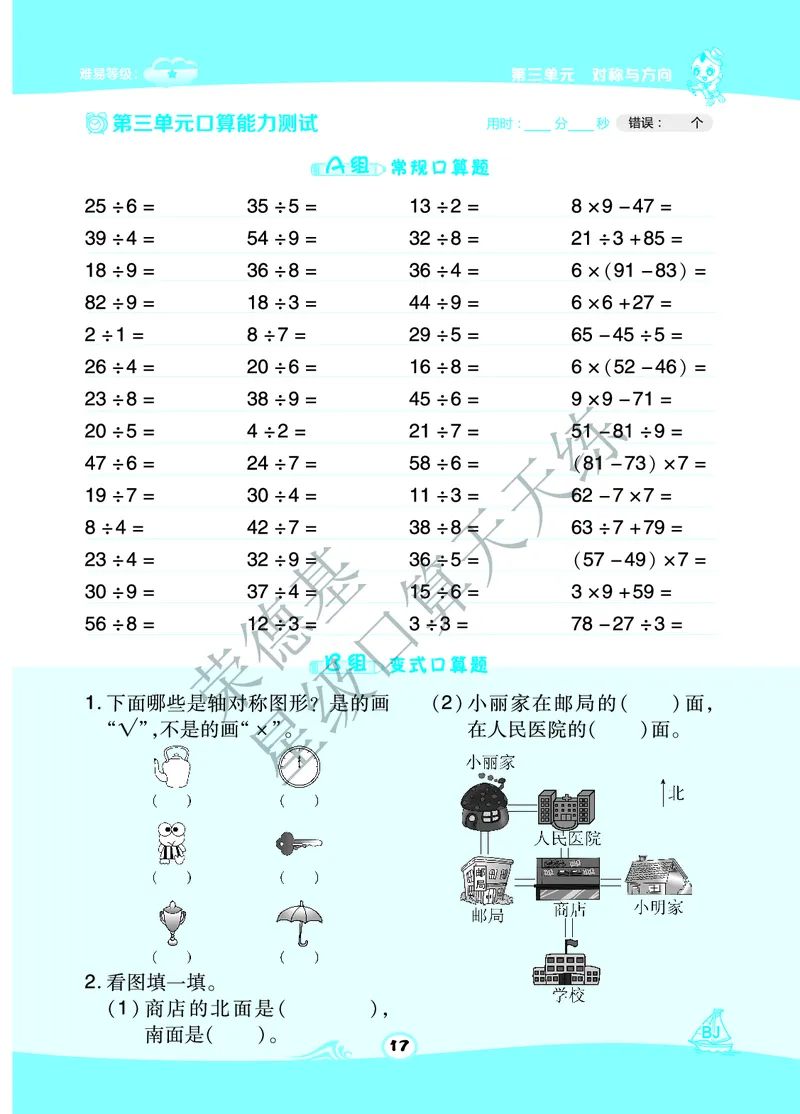 《星级口算天天练》数学2年级下册（BJ）A部分_二年级上下册资料_小学二年级学习资料-25年更新版_2-04、小学二年级数学下册_2-4-2、练习题、作业、试题、试卷_北京课改版_电子册类