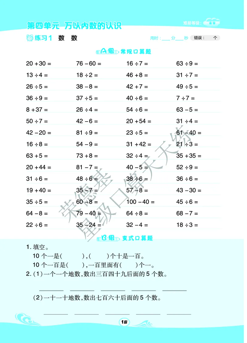 《星级口算天天练》数学2年级下册（BJ）A部分_二年级上下册资料_小学二年级学习资料-25年更新版_2-04、小学二年级数学下册_2-4-2、练习题、作业、试题、试卷_北京课改版_电子册类