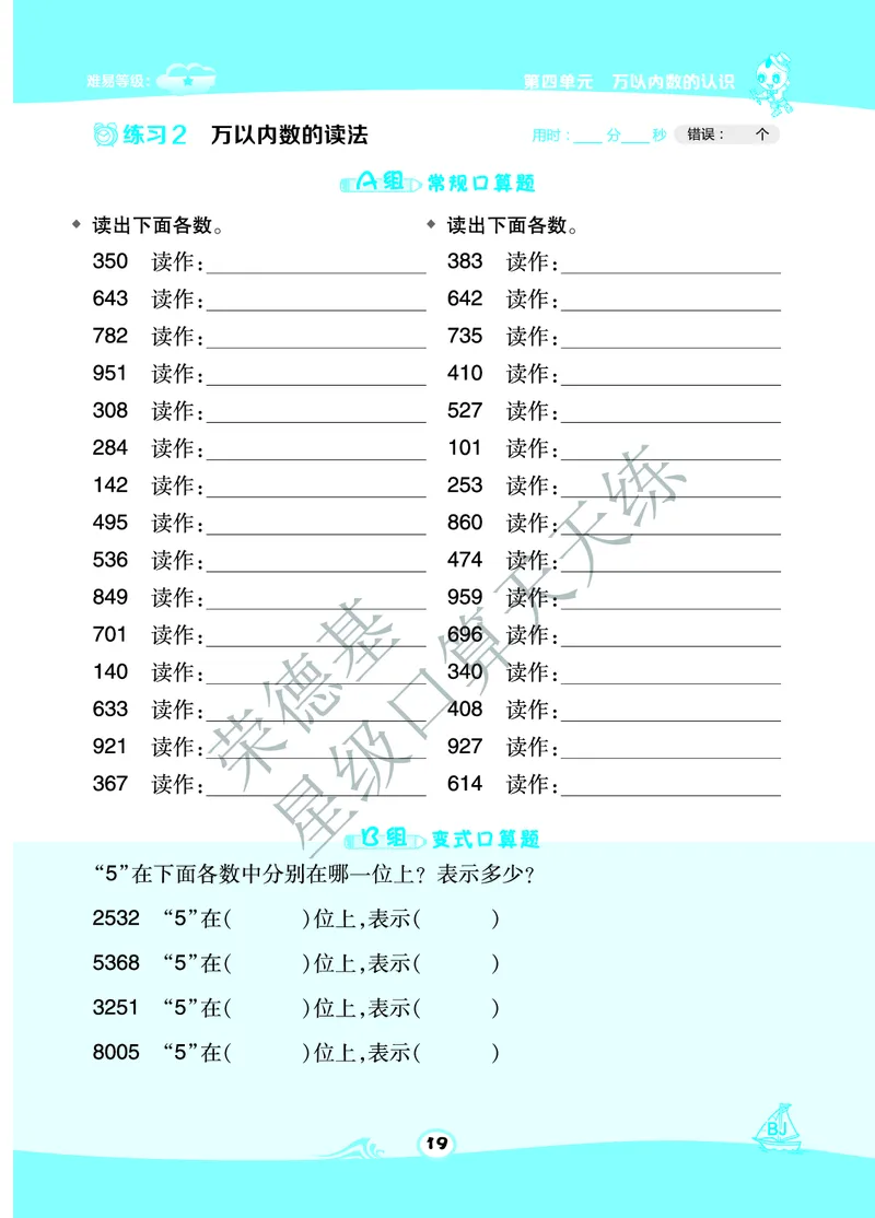 《星级口算天天练》数学2年级下册（BJ）A部分_二年级上下册资料_小学二年级学习资料-25年更新版_2-04、小学二年级数学下册_2-4-2、练习题、作业、试题、试卷_北京课改版_电子册类