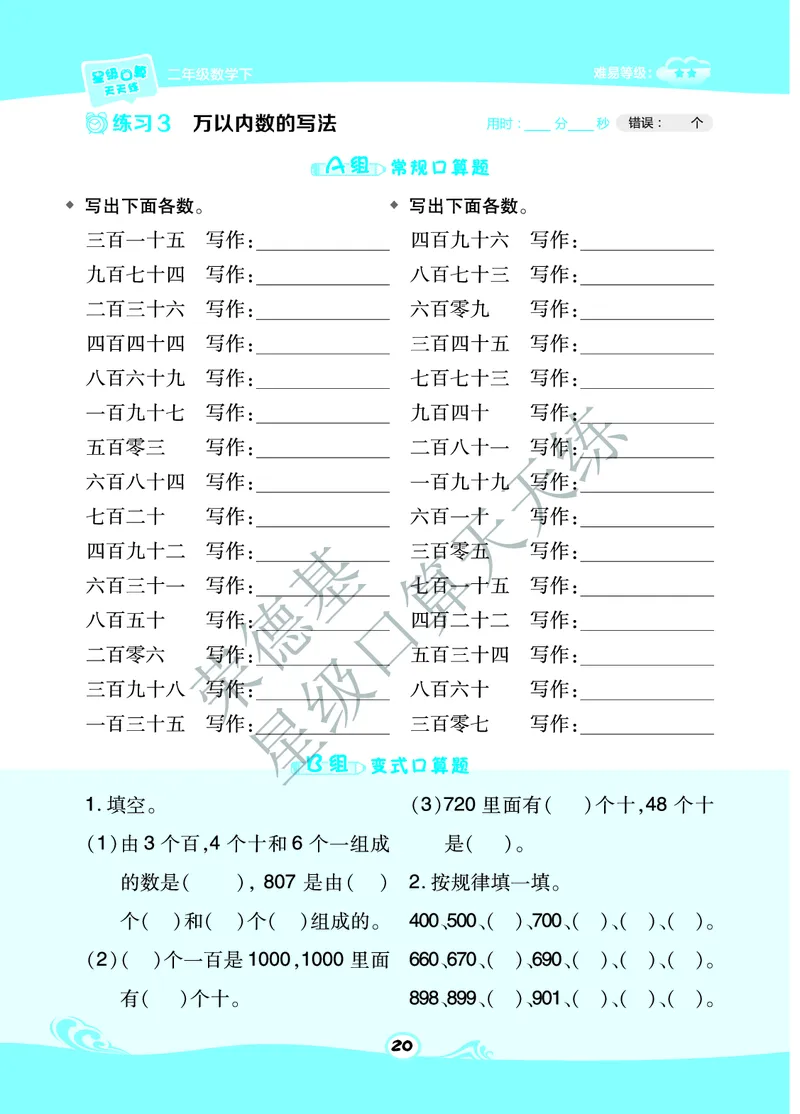 《星级口算天天练》数学2年级下册（BJ）A部分_二年级上下册资料_小学二年级学习资料-25年更新版_2-04、小学二年级数学下册_2-4-2、练习题、作业、试题、试卷_北京课改版_电子册类