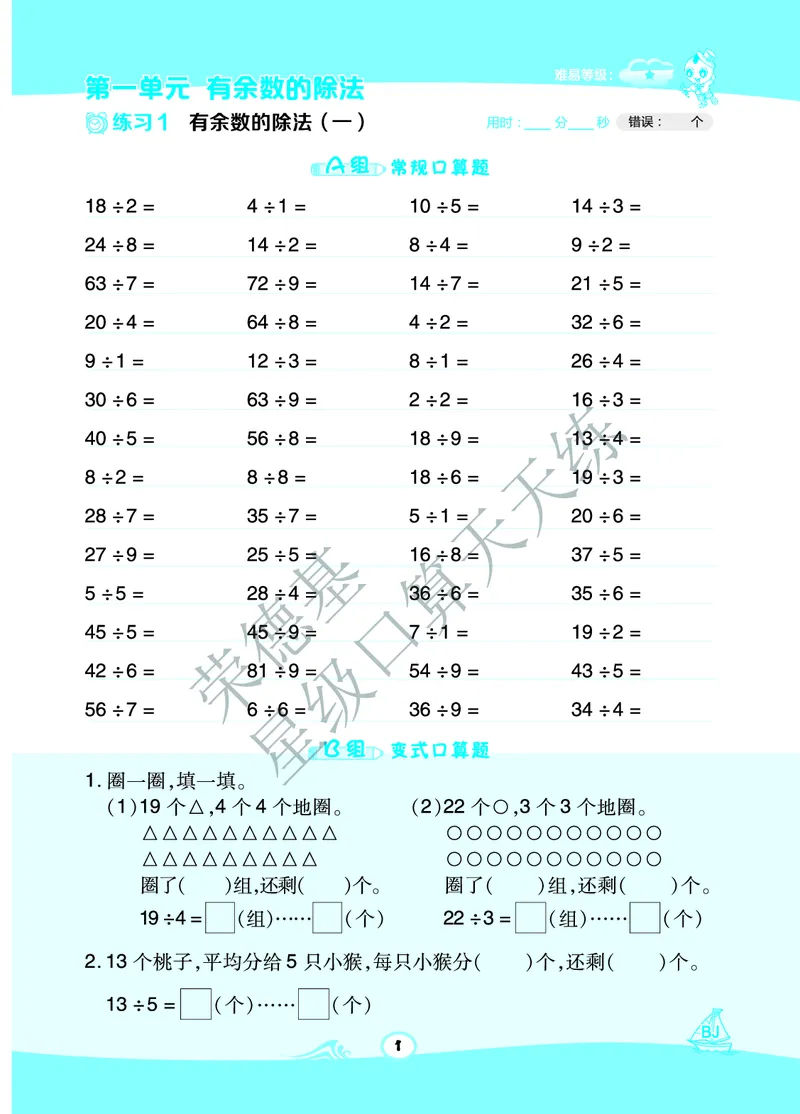 《星级口算天天练》数学2年级下册（BJ）A部分_二年级上下册资料_小学二年级学习资料-25年更新版_2-04、小学二年级数学下册_2-4-2、练习题、作业、试题、试卷_北京课改版_电子册类