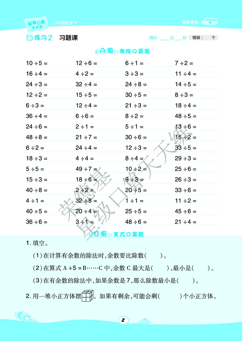 《星级口算天天练》数学2年级下册（BJ）A部分_二年级上下册资料_小学二年级学习资料-25年更新版_2-04、小学二年级数学下册_2-4-2、练习题、作业、试题、试卷_北京课改版_电子册类