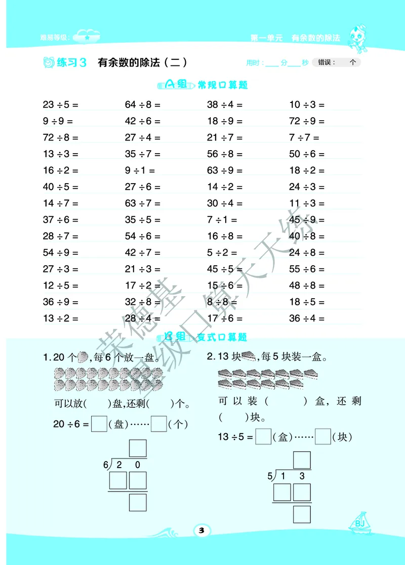 《星级口算天天练》数学2年级下册（BJ）A部分_二年级上下册资料_小学二年级学习资料-25年更新版_2-04、小学二年级数学下册_2-4-2、练习题、作业、试题、试卷_北京课改版_电子册类