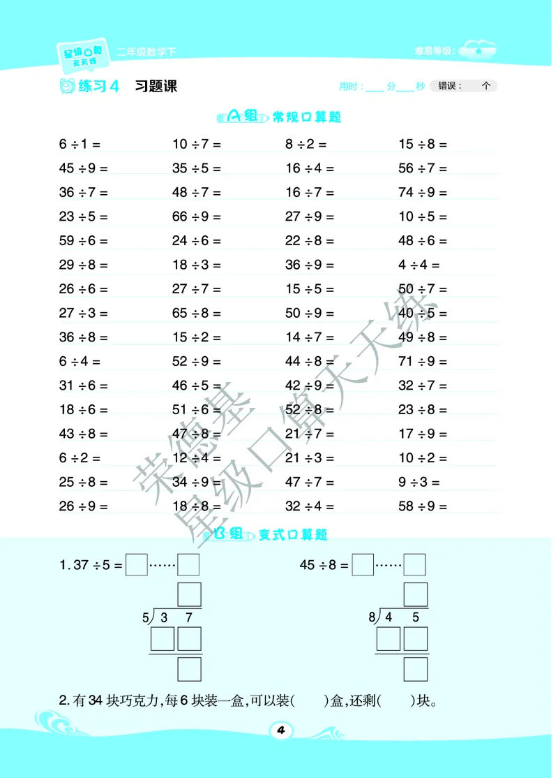 《星级口算天天练》数学2年级下册（BJ）A部分_二年级上下册资料_小学二年级学习资料-25年更新版_2-04、小学二年级数学下册_2-4-2、练习题、作业、试题、试卷_北京课改版_电子册类