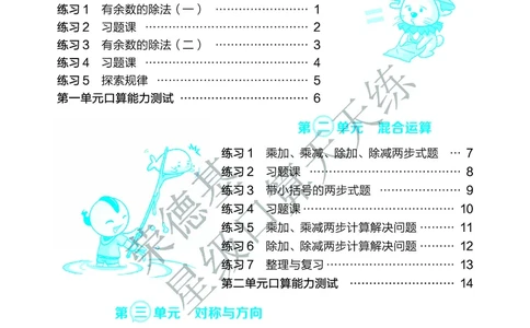 《星级口算天天练》数学2年级下册（BJ）A部分_二年级上下册资料_小学二年级学习资料-25年更新版_2-04、小学二年级数学下册_2-4-2、练习题、作业、试题、试卷_北京课改版_电子册类