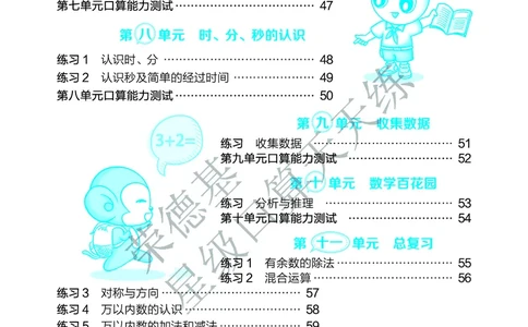 《星级口算天天练》数学2年级下册（BJ）A部分_二年级上下册资料_小学二年级学习资料-25年更新版_2-04、小学二年级数学下册_2-4-2、练习题、作业、试题、试卷_北京课改版_电子册类