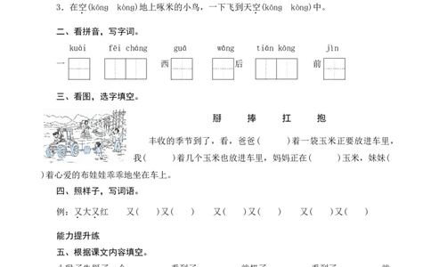 18《小猴子下山》课时测评_一年级语文下册（统编版）_老课标资料_期中+期末_课时测评
