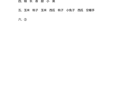 18《小猴子下山》课时测评_一年级语文下册（统编版）_老课标资料_期中+期末_课时测评