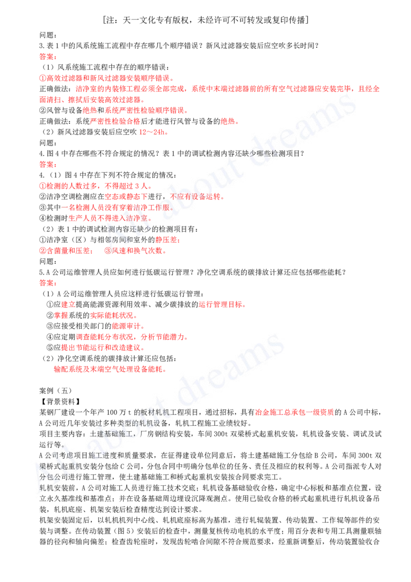 （2024年真题）05-案例分析题（二）_2026年一级建造师_2026年一建机电_2025年一建机电SVIP_03-习题精析✿实战特训✿模考通关_05-机电《真题解析班》王建波KL_05.讲义