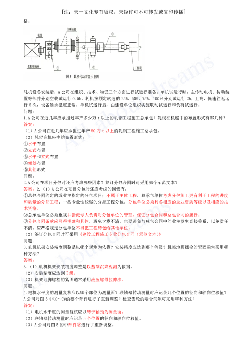 （2024年真题）05-案例分析题（二）_2026年一级建造师_2026年一建机电_2025年一建机电SVIP_03-习题精析✿实战特训✿模考通关_05-机电《真题解析班》王建波KL_05.讲义