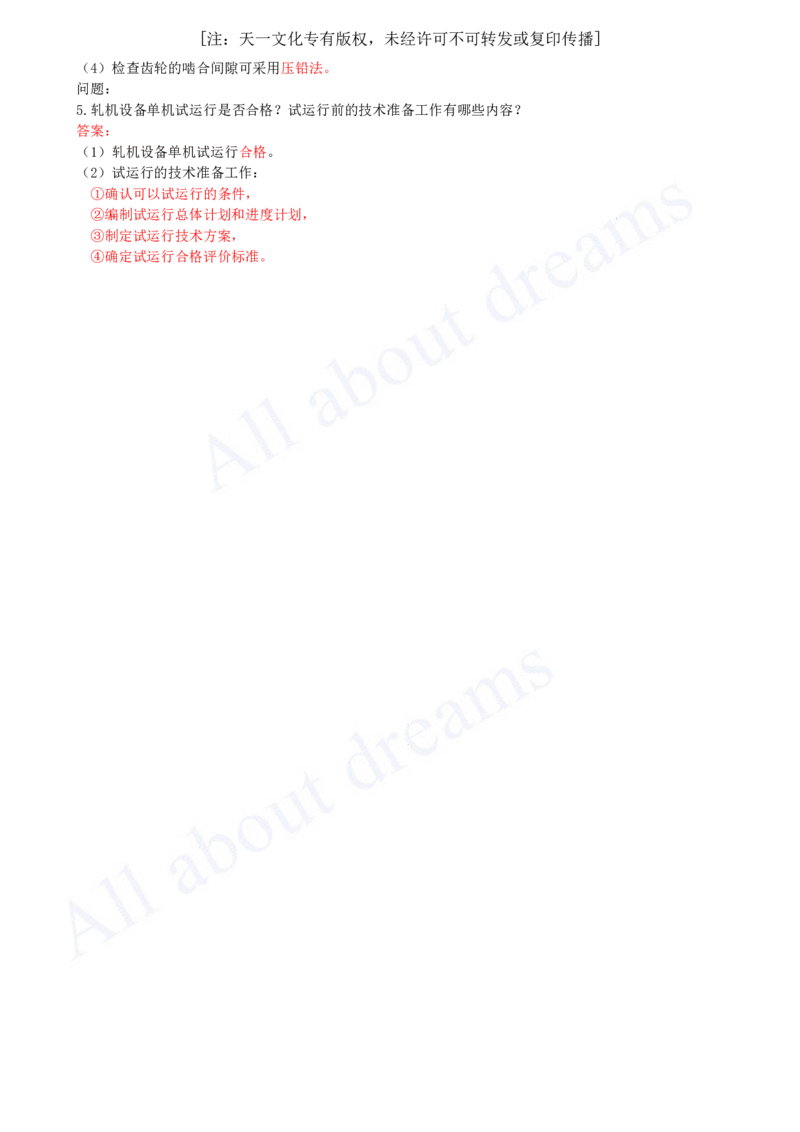 （2024年真题）05-案例分析题（二）_2026年一级建造师_2026年一建机电_2025年一建机电SVIP_03-习题精析✿实战特训✿模考通关_05-机电《真题解析班》王建波KL_05.讲义