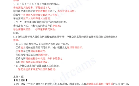 （2024年真题）05-案例分析题（二）_2026年一级建造师_2026年一建机电_2025年一建机电SVIP_03-习题精析✿实战特训✿模考通关_05-机电《真题解析班》王建波KL_05.讲义