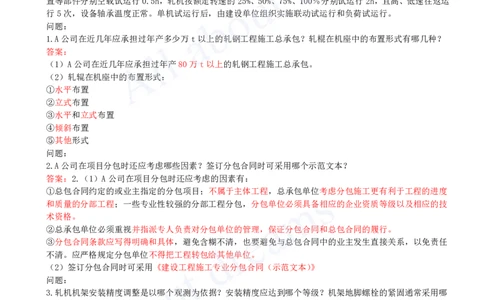 （2024年真题）05-案例分析题（二）_2026年一级建造师_2026年一建机电_2025年一建机电SVIP_03-习题精析✿实战特训✿模考通关_05-机电《真题解析班》王建波KL_05.讲义