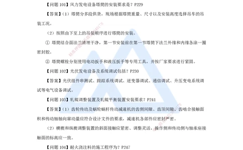 （4）案例必背200问4_2026年一级建造师_2026年一建机电_2025年一建机电SVIP_04-冲刺串讲✿考点强化✿小灶集训_67-机电《案例200问》朱培浩HX_讲义