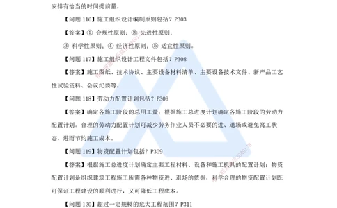 （4）案例必背200问4_2026年一级建造师_2026年一建机电_2025年一建机电SVIP_04-冲刺串讲✿考点强化✿小灶集训_67-机电《案例200问》朱培浩HX_讲义