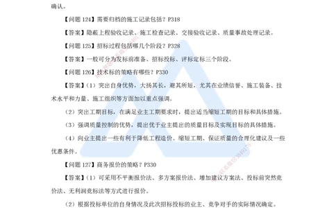 （4）案例必背200问4_2026年一级建造师_2026年一建机电_2025年一建机电SVIP_04-冲刺串讲✿考点强化✿小灶集训_67-机电《案例200问》朱培浩HX_讲义