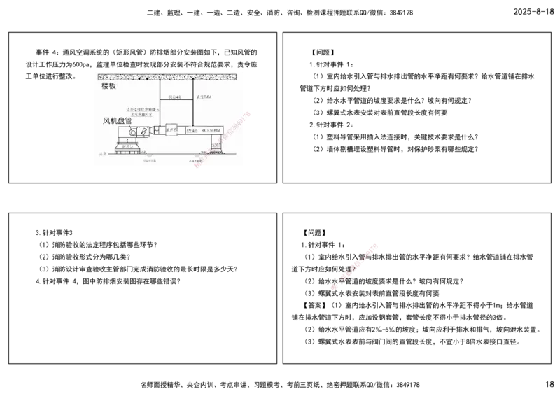 04.一建模考测评（二）打印版课件_2026年一级建造师_2026年一建机电_2025年一建机电SVIP_03-习题精析✿实战特训✿模考通关_35-机电《模考测评班》马明宇XT_讲义