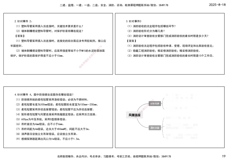 04.一建模考测评（二）打印版课件_2026年一级建造师_2026年一建机电_2025年一建机电SVIP_03-习题精析✿实战特训✿模考通关_35-机电《模考测评班》马明宇XT_讲义