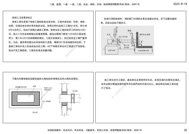 04.一建模考测评（二）打印版课件_2026年一级建造师_2026年一建机电_2025年一建机电SVIP_03-习题精析✿实战特训✿模考通关_35-机电《模考测评班》马明宇XT_讲义