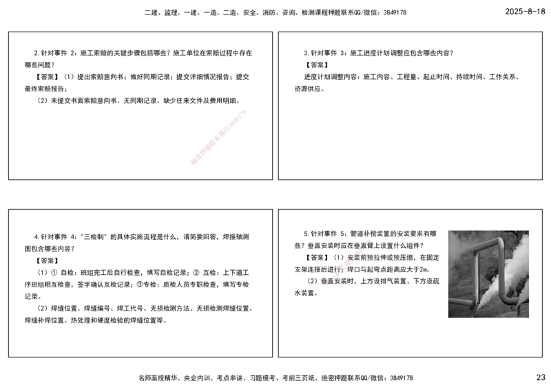 04.一建模考测评（二）打印版课件_2026年一级建造师_2026年一建机电_2025年一建机电SVIP_03-习题精析✿实战特训✿模考通关_35-机电《模考测评班》马明宇XT_讲义