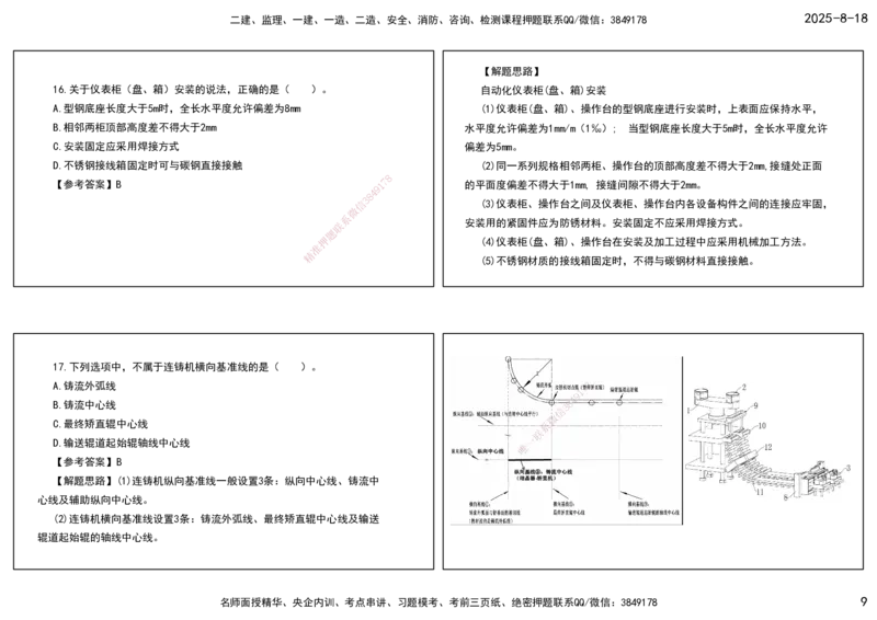 04.一建模考测评（二）打印版课件_2026年一级建造师_2026年一建机电_2025年一建机电SVIP_03-习题精析✿实战特训✿模考通关_35-机电《模考测评班》马明宇XT_讲义