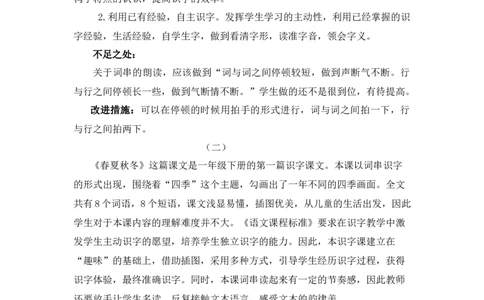 识字1春夏秋冬教学反思_一年级语文下册（统编版）_老课标资料_一年级下册全套课件资料_1.第一单元_识字1春夏秋冬_辅教资源_教学反思