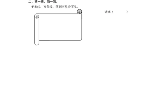第二课时_一年级语文下册（统编版）_老课标资料_期中+期末_课时练_识字4猜字谜