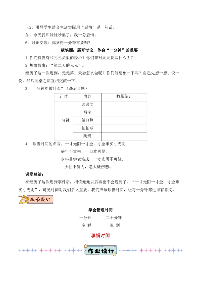 第七单元（教学设计）-（统编版.2024）_一年级语文下册（统编版）_大单元教学课件+教学设计+作业设计+教学计划