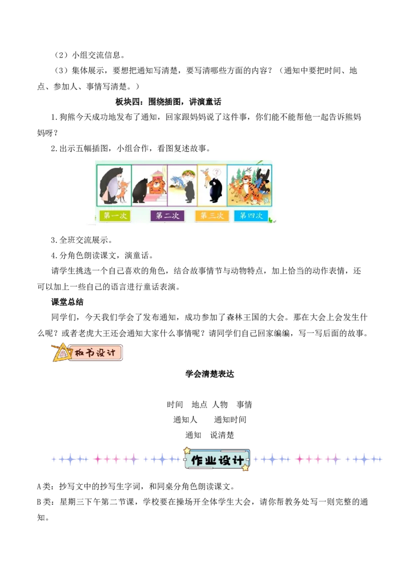 第七单元（教学设计）-（统编版.2024）_一年级语文下册（统编版）_大单元教学课件+教学设计+作业设计+教学计划