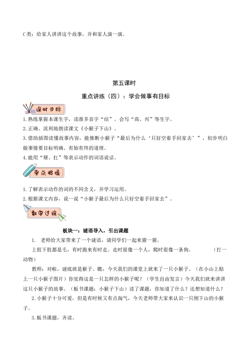 第七单元（教学设计）-（统编版.2024）_一年级语文下册（统编版）_大单元教学课件+教学设计+作业设计+教学计划
