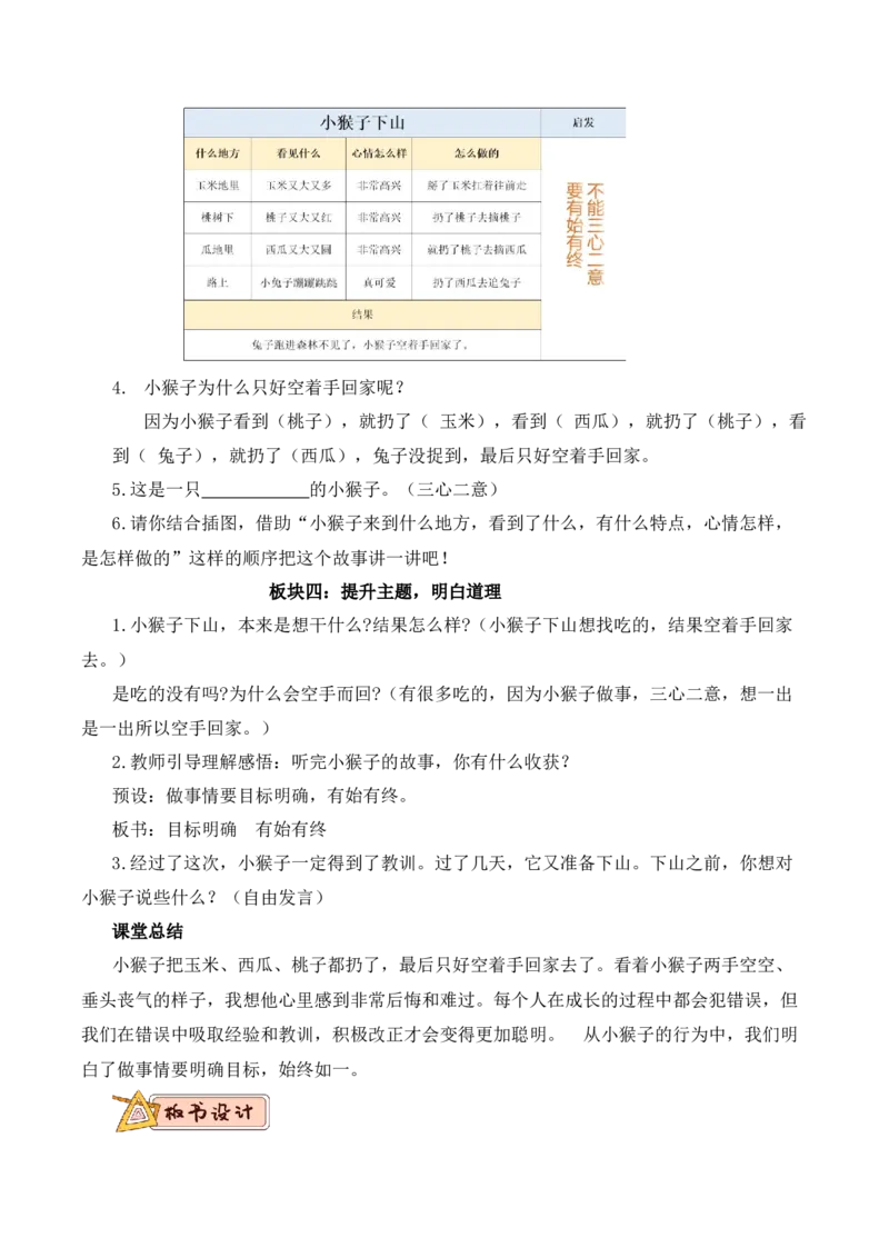 第七单元（教学设计）-（统编版.2024）_一年级语文下册（统编版）_大单元教学课件+教学设计+作业设计+教学计划