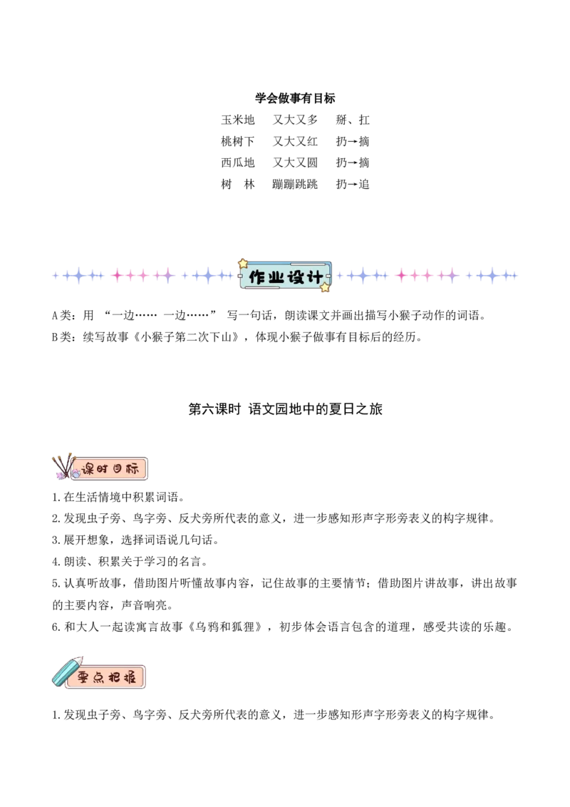 第七单元（教学设计）-（统编版.2024）_一年级语文下册（统编版）_大单元教学课件+教学设计+作业设计+教学计划