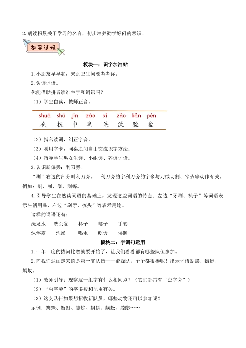 第七单元（教学设计）-（统编版.2024）_一年级语文下册（统编版）_大单元教学课件+教学设计+作业设计+教学计划