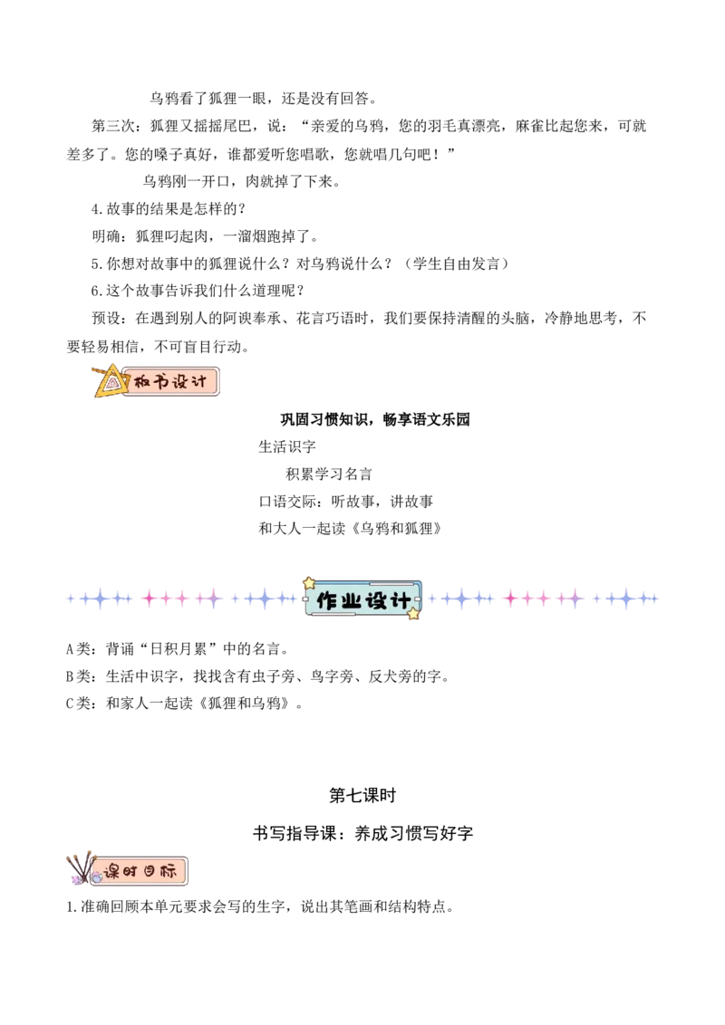 第七单元（教学设计）-（统编版.2024）_一年级语文下册（统编版）_大单元教学课件+教学设计+作业设计+教学计划