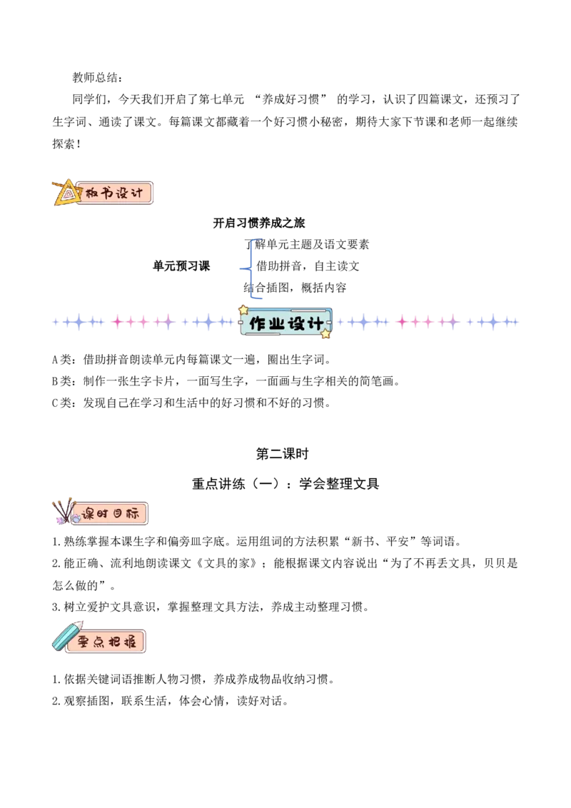 第七单元（教学设计）-（统编版.2024）_一年级语文下册（统编版）_大单元教学课件+教学设计+作业设计+教学计划