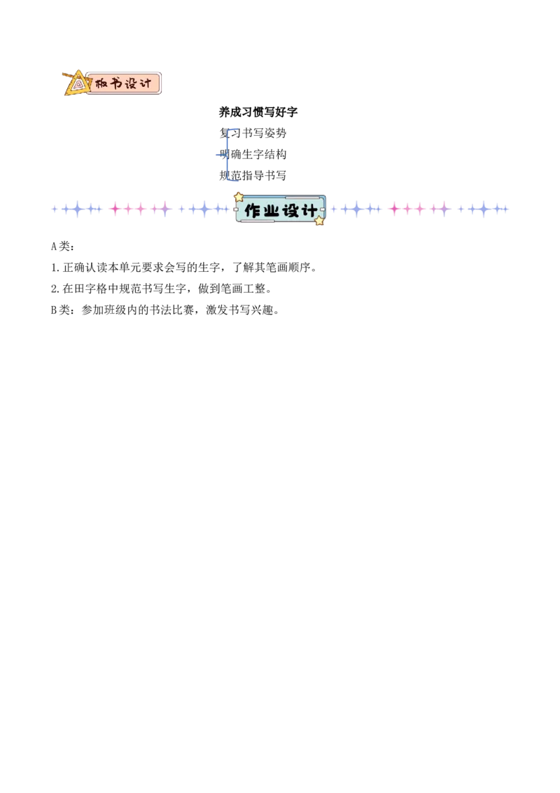第七单元（教学设计）-（统编版.2024）_一年级语文下册（统编版）_大单元教学课件+教学设计+作业设计+教学计划