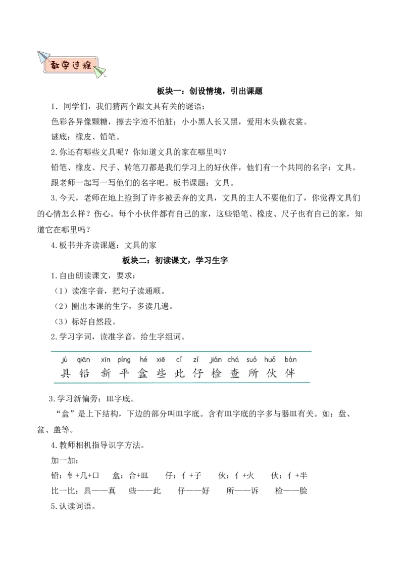 第七单元（教学设计）-（统编版.2024）_一年级语文下册（统编版）_大单元教学课件+教学设计+作业设计+教学计划