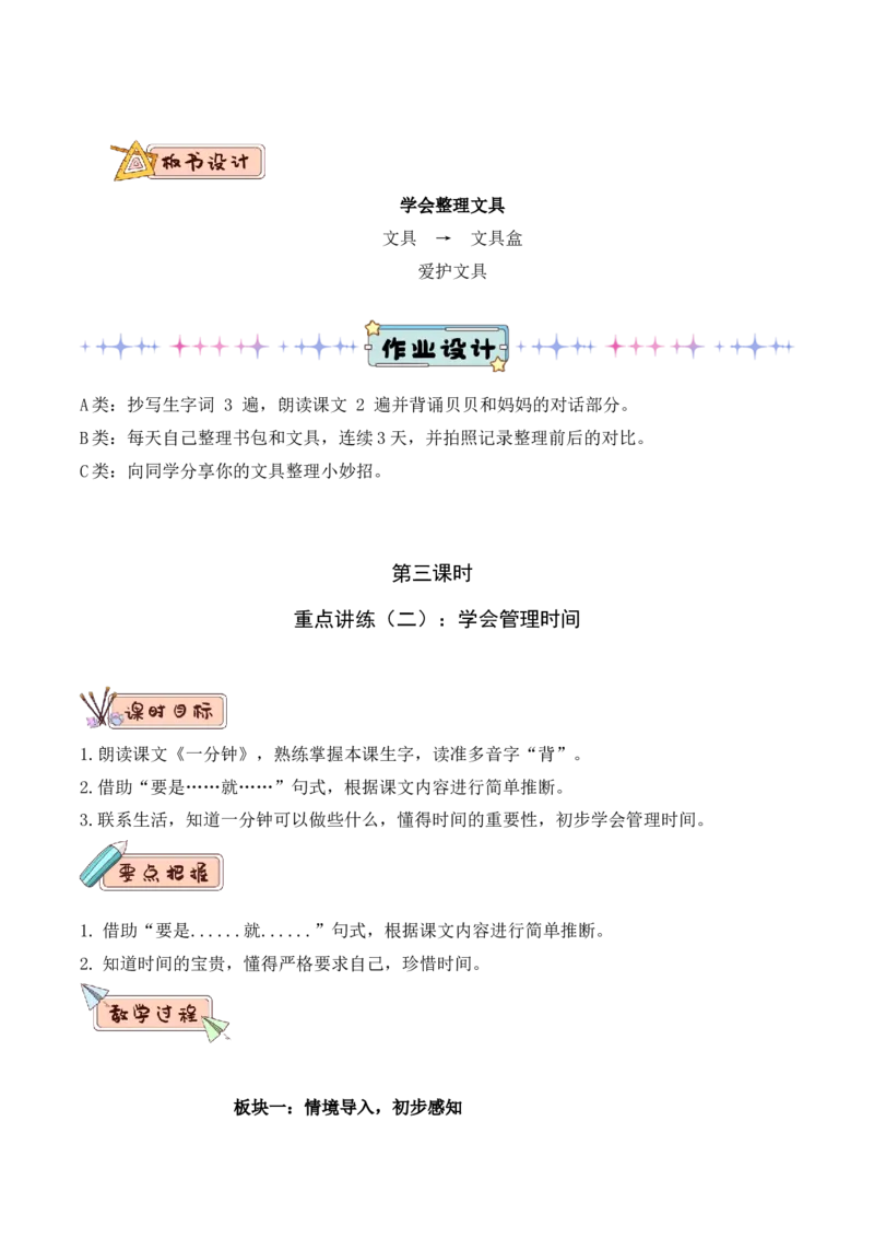 第七单元（教学设计）-（统编版.2024）_一年级语文下册（统编版）_大单元教学课件+教学设计+作业设计+教学计划