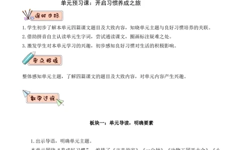 第七单元（教学设计）-（统编版.2024）_一年级语文下册（统编版）_大单元教学课件+教学设计+作业设计+教学计划