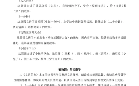第七单元（教学设计）-（统编版.2024）_一年级语文下册（统编版）_大单元教学课件+教学设计+作业设计+教学计划