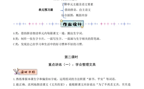 第七单元（教学设计）-（统编版.2024）_一年级语文下册（统编版）_大单元教学课件+教学设计+作业设计+教学计划