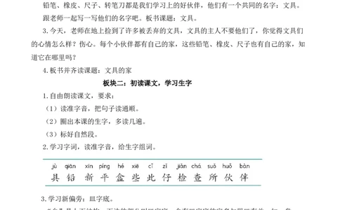 第七单元（教学设计）-（统编版.2024）_一年级语文下册（统编版）_大单元教学课件+教学设计+作业设计+教学计划