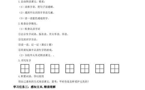 课文14《文具的家》（学习任务单）-（统编版）_一年级语文下册（统编版）_老课标资料_学习任务单